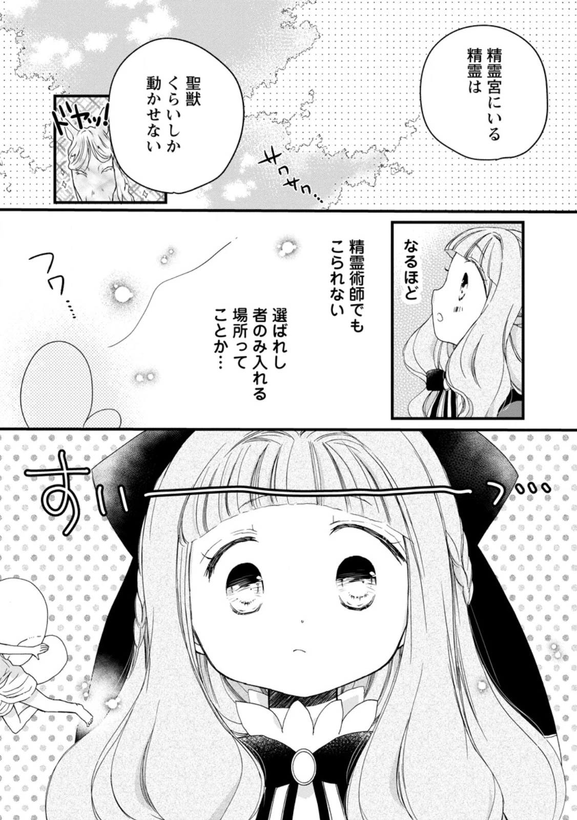 異世界でもふもふなでなでするためにがんばってます。 第80話 - 7
