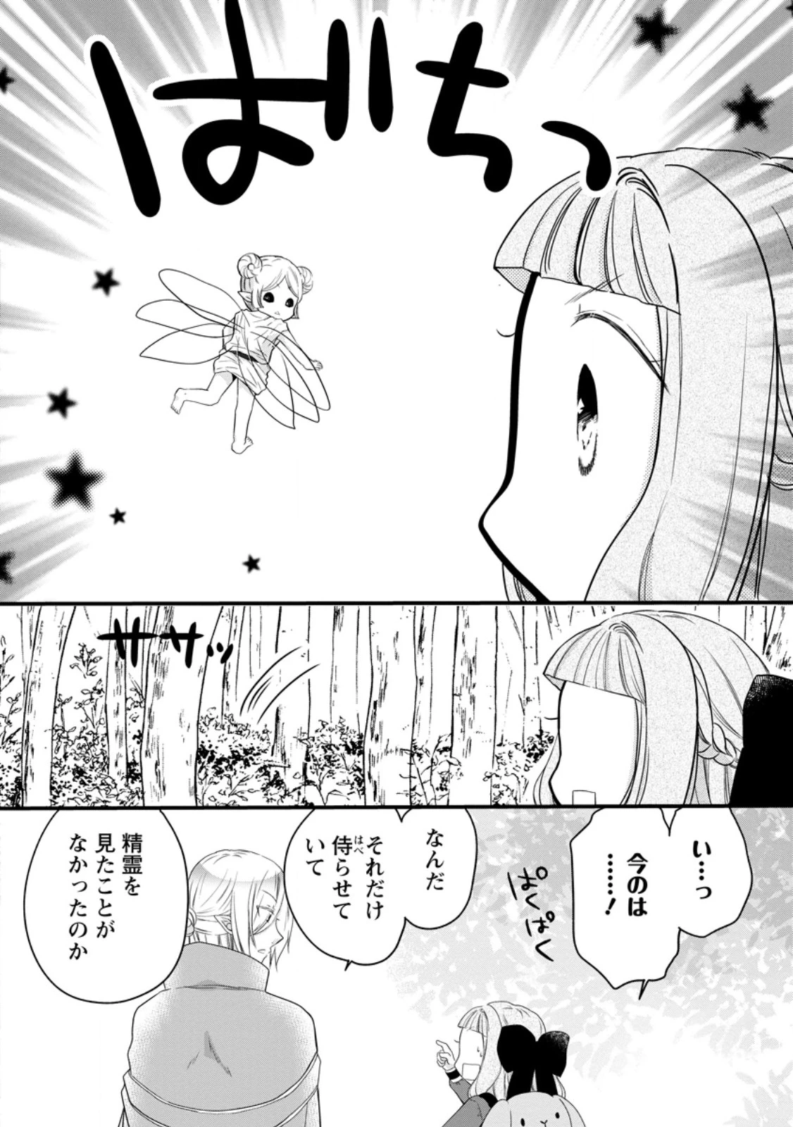 異世界でもふもふなでなでするためにがんばってます。 第80話 - 8