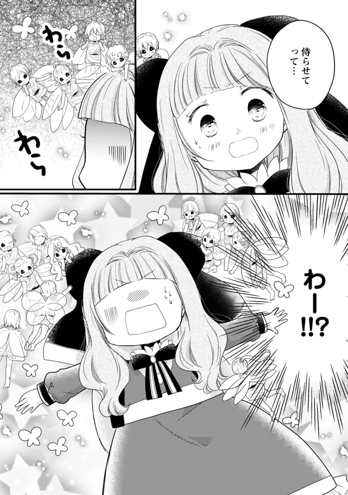 異世界でもふもふなでなでするためにがんばってます。 第80話 - 9