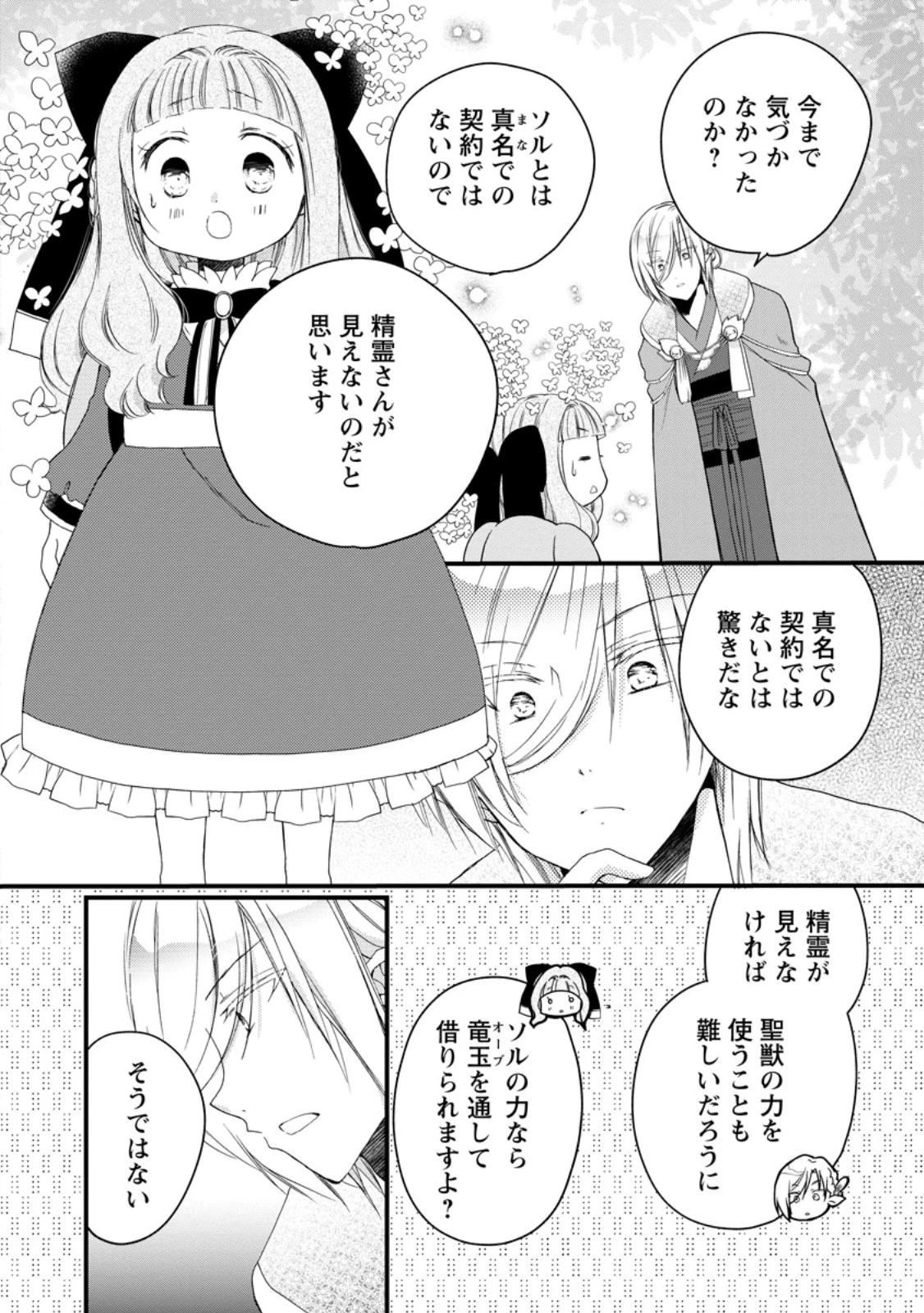 異世界でもふもふなでなでするためにがんばってます。 第80話 - 10