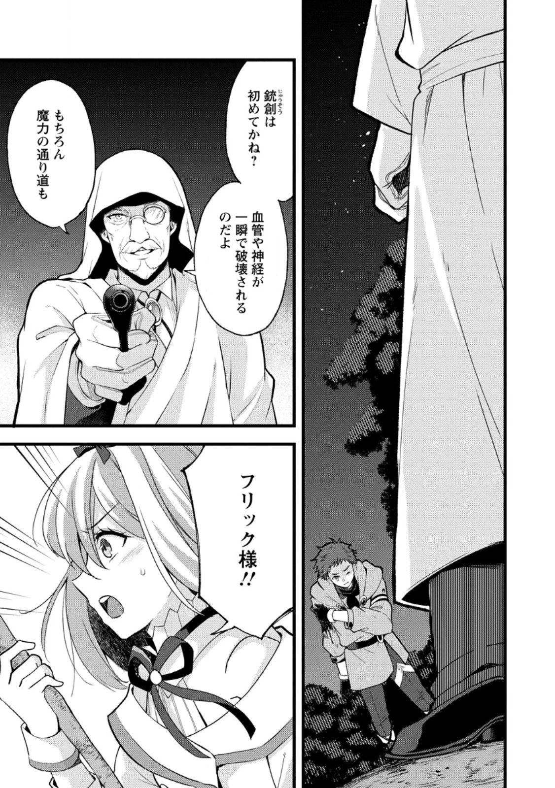 剣聖の幼馴染がパワハラで俺につらく当たるので、絶縁して辺境で魔剣士として出直すことにした。 第42話 - 1
