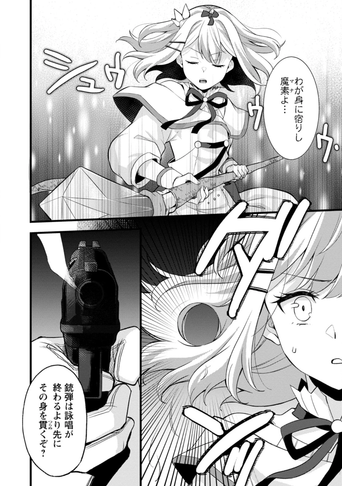 剣聖の幼馴染がパワハラで俺につらく当たるので、絶縁して辺境で魔剣士として出直すことにした。 第42話 - 2