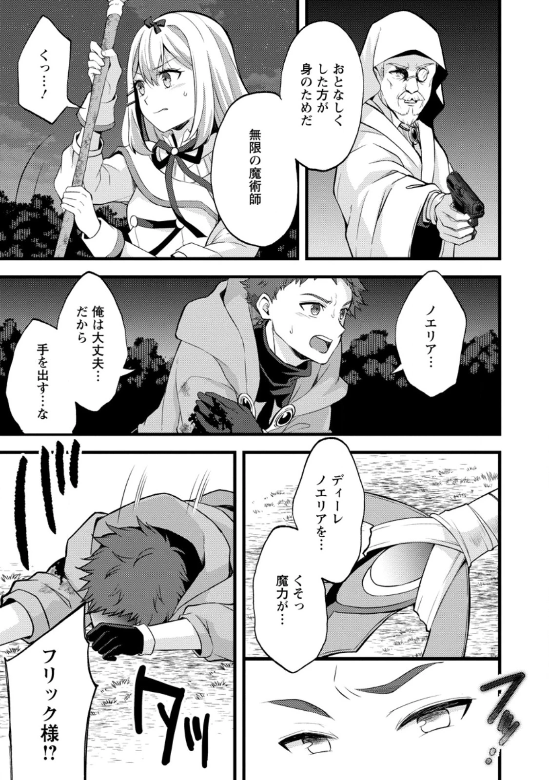 剣聖の幼馴染がパワハラで俺につらく当たるので、絶縁して辺境で魔剣士として出直すことにした。 第42話 - 3