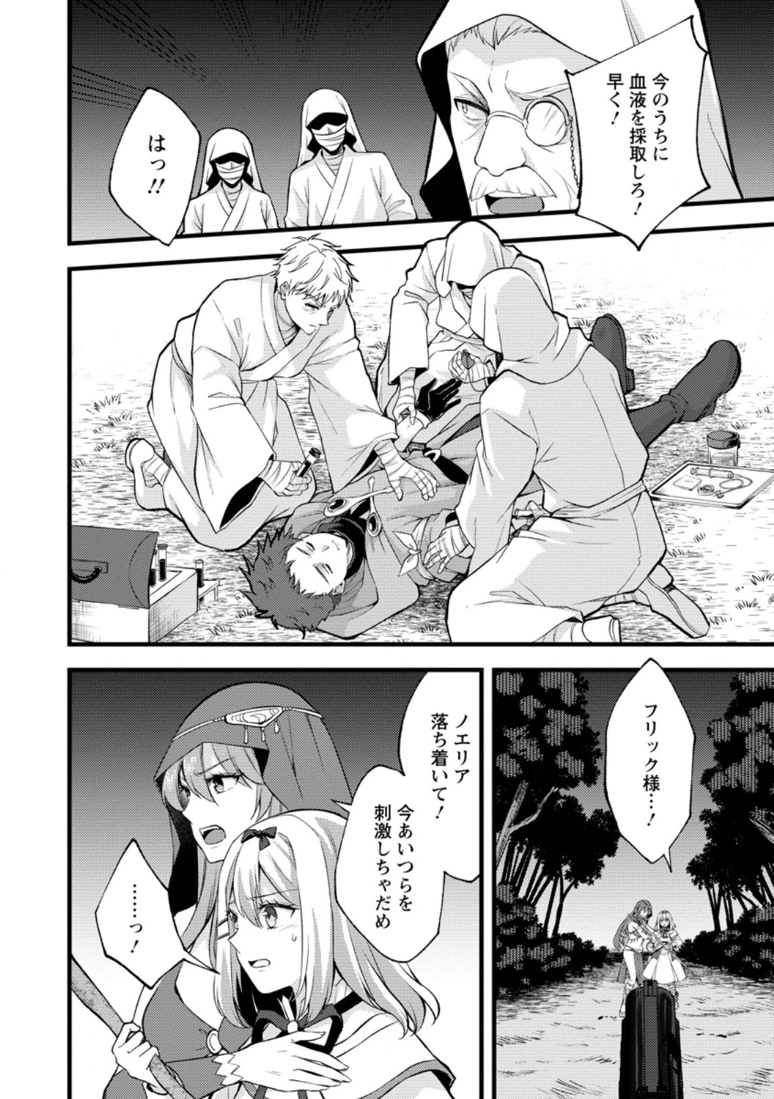 剣聖の幼馴染がパワハラで俺につらく当たるので、絶縁して辺境で魔剣士として出直すことにした。 第42話 - 4