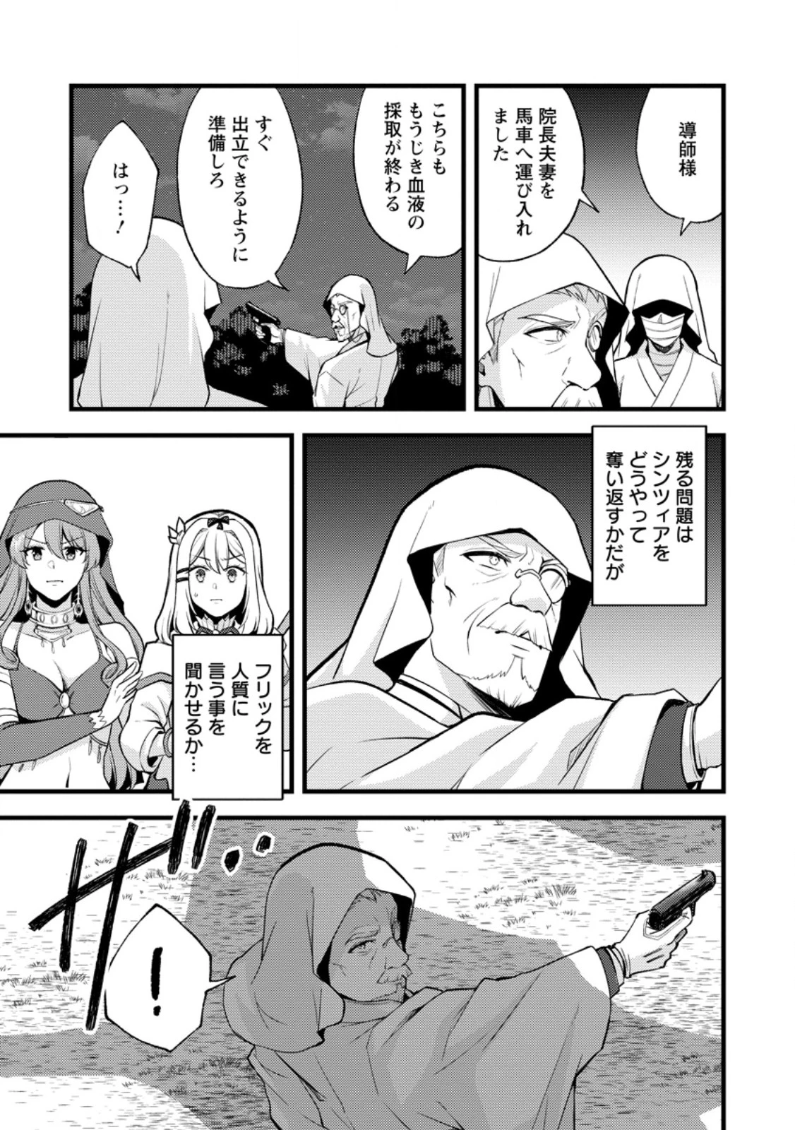 剣聖の幼馴染がパワハラで俺につらく当たるので、絶縁して辺境で魔剣士として出直すことにした。 第42話 - 5