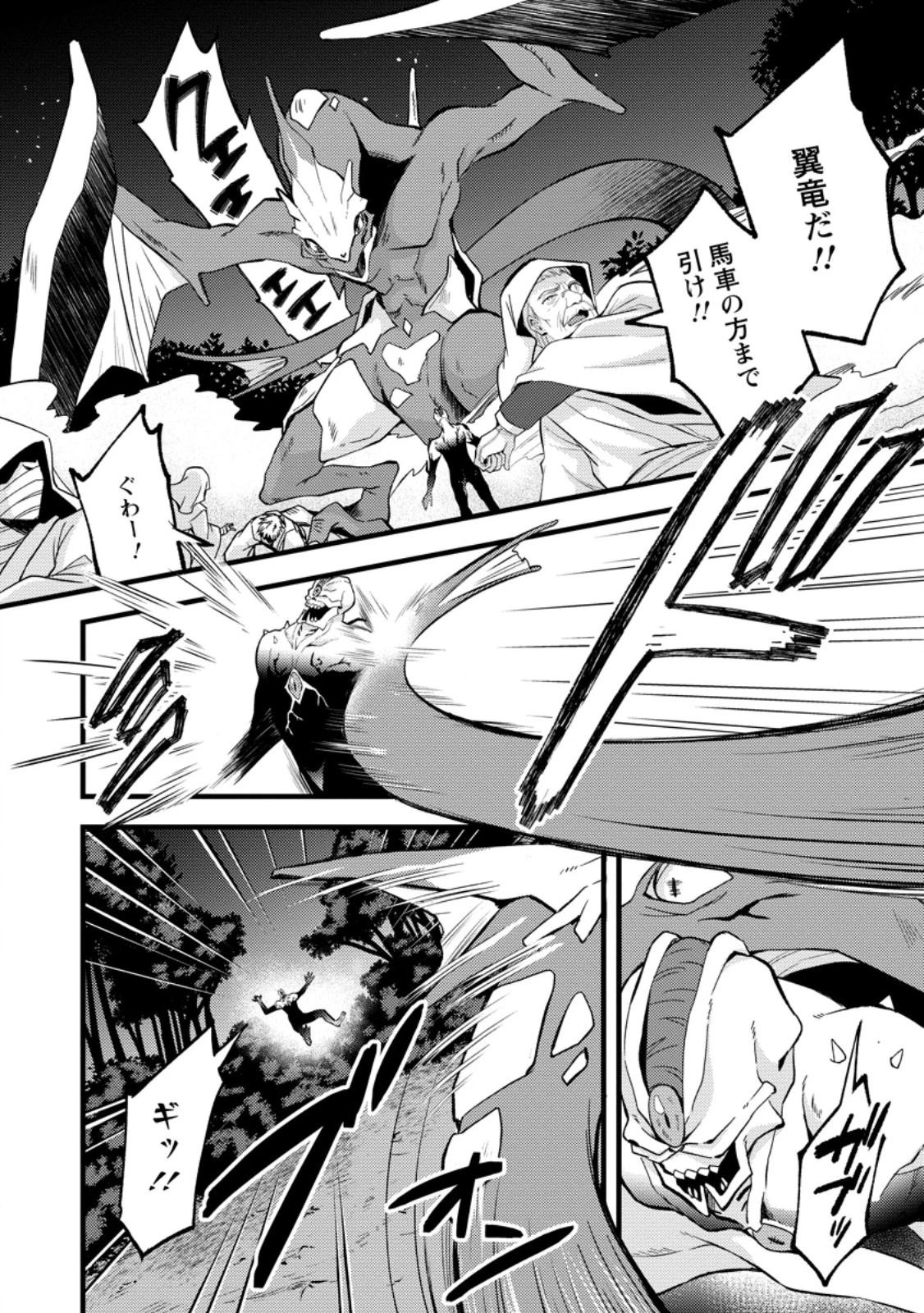 剣聖の幼馴染がパワハラで俺につらく当たるので、絶縁して辺境で魔剣士として出直すことにした。 第42話 - 6