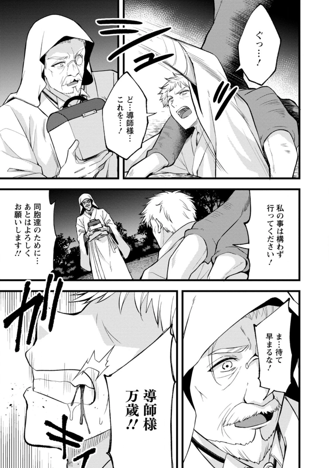 剣聖の幼馴染がパワハラで俺につらく当たるので、絶縁して辺境で魔剣士として出直すことにした。 第42話 - 7