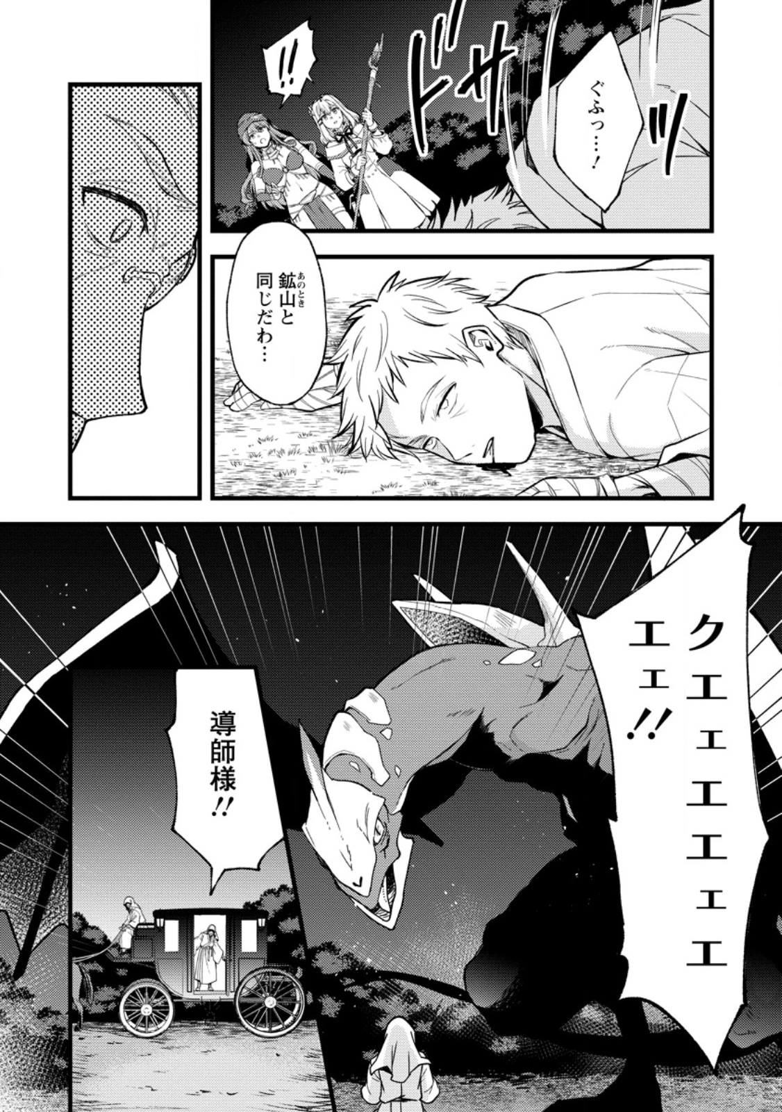剣聖の幼馴染がパワハラで俺につらく当たるので、絶縁して辺境で魔剣士として出直すことにした。 第42話 - 8