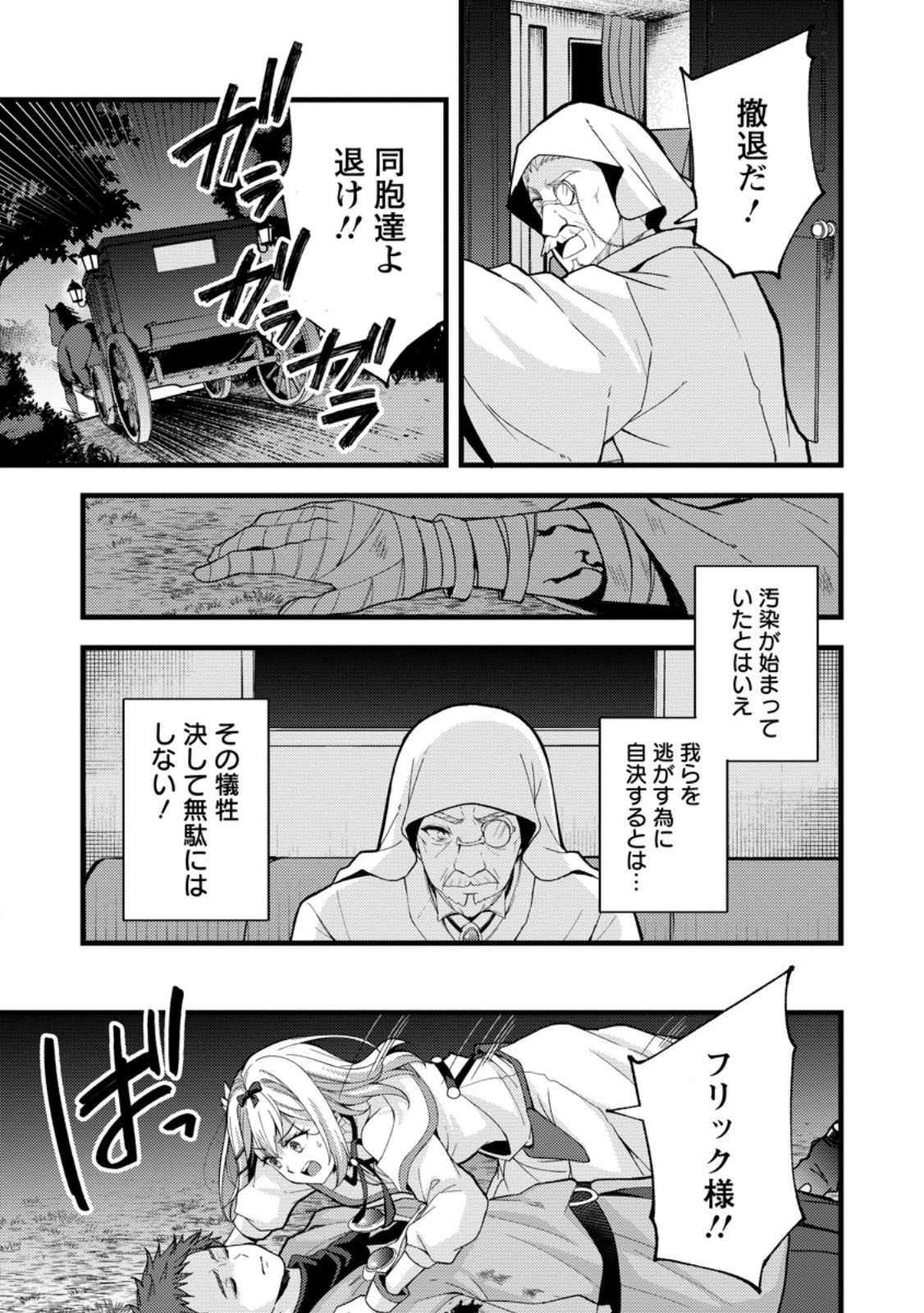剣聖の幼馴染がパワハラで俺につらく当たるので、絶縁して辺境で魔剣士として出直すことにした。 第42話 - 9