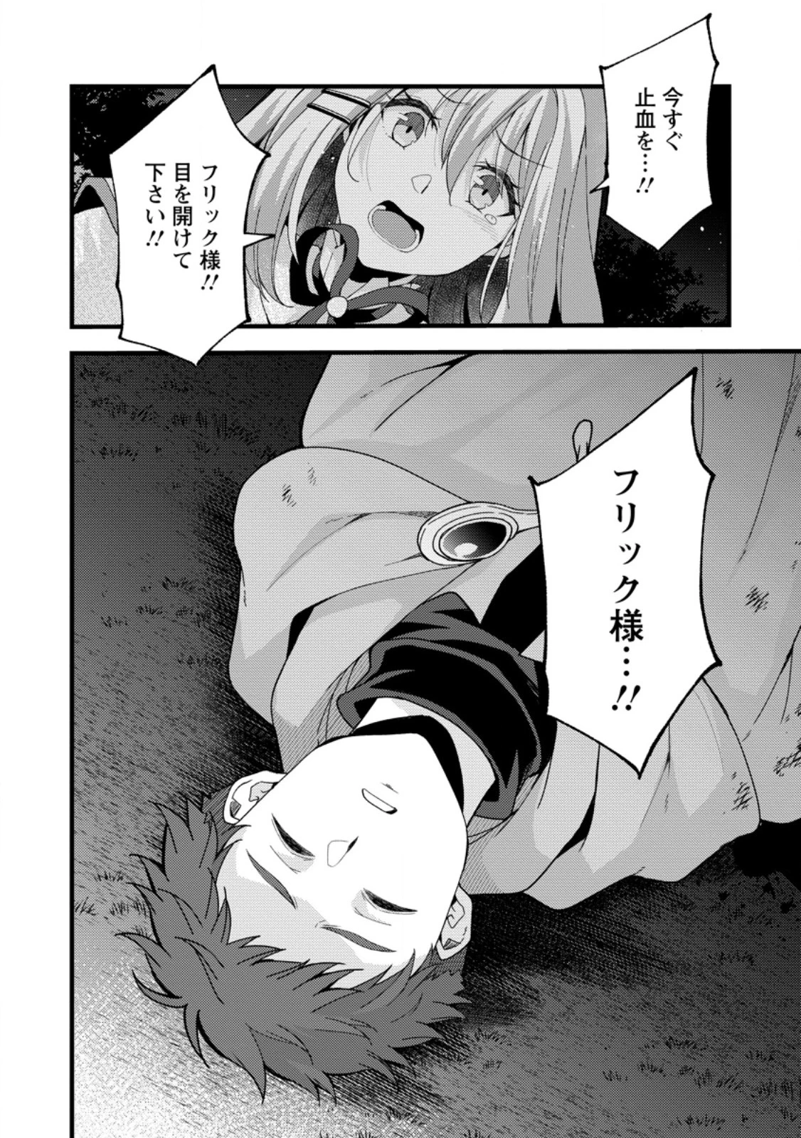 剣聖の幼馴染がパワハラで俺につらく当たるので、絶縁して辺境で魔剣士として出直すことにした。 第42話 - 10