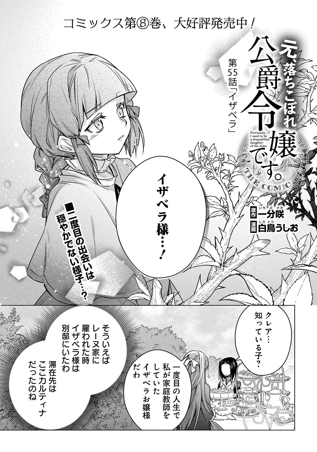 元、落ちこぼれ公爵令嬢です。 THE COMIC 第55話 - 1