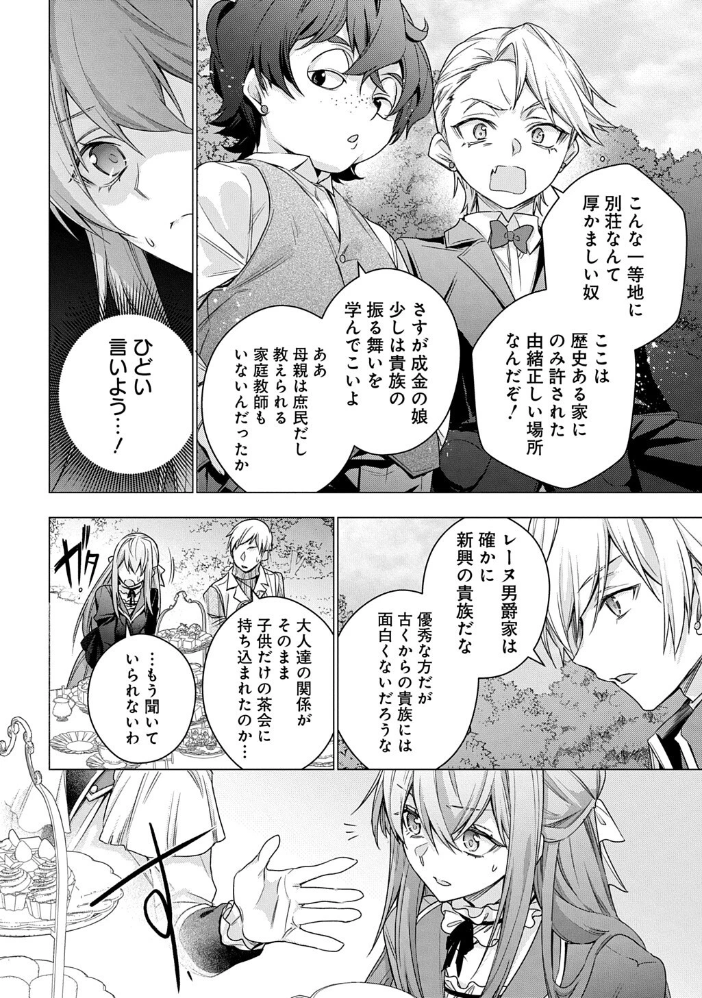 元、落ちこぼれ公爵令嬢です。 THE COMIC 第55話 - 2