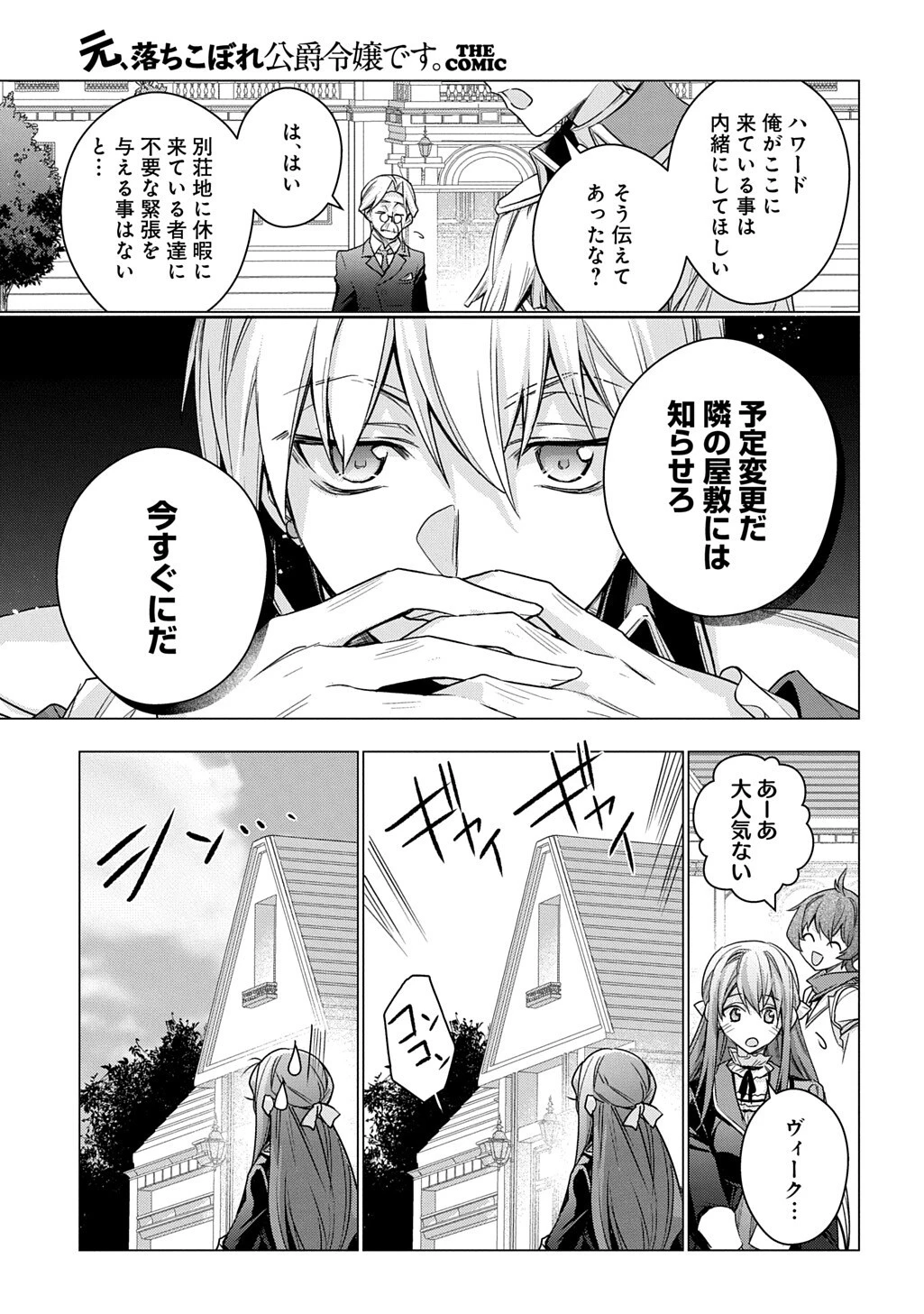 元、落ちこぼれ公爵令嬢です。 THE COMIC 第55話 - 3