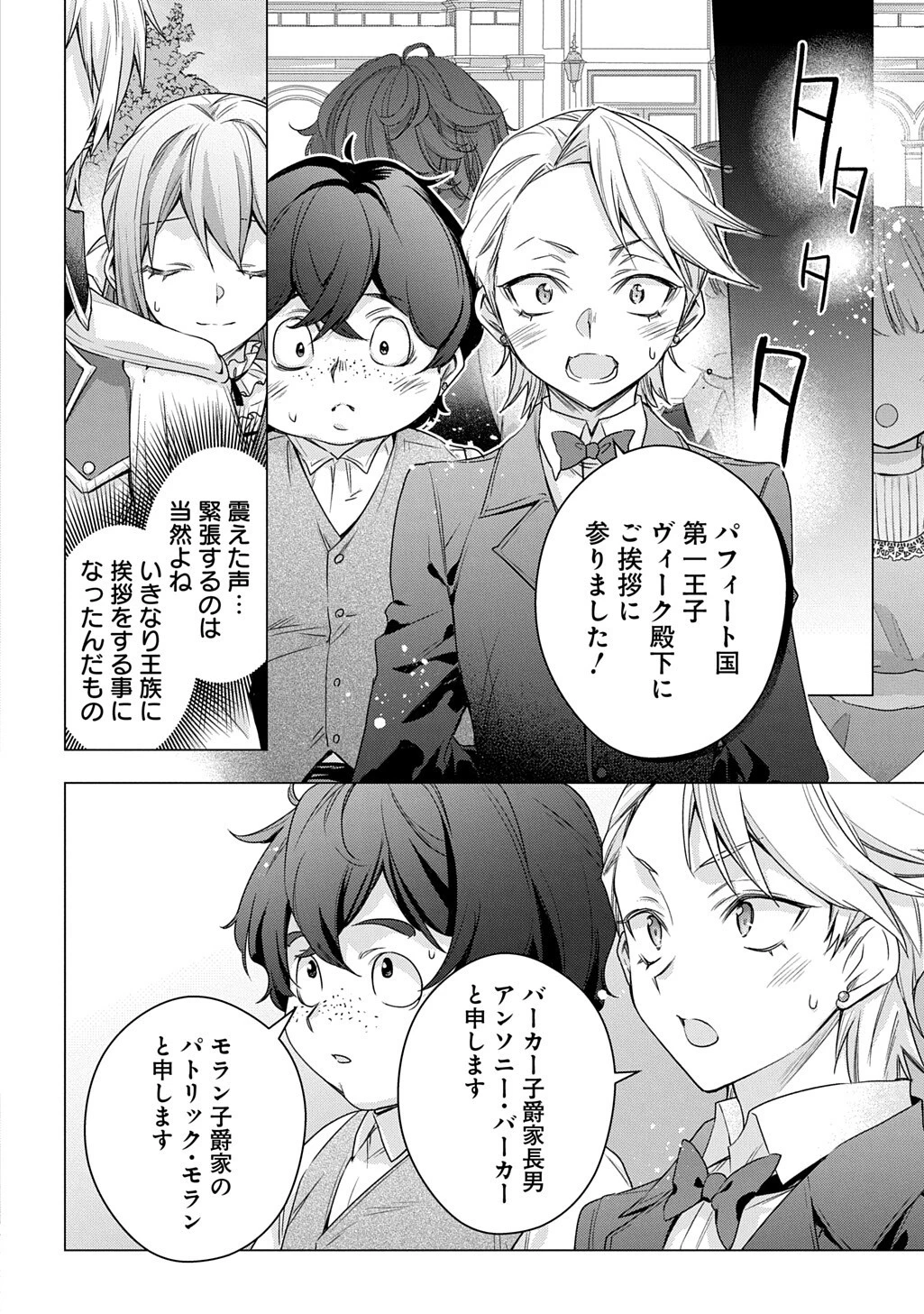 元、落ちこぼれ公爵令嬢です。 THE COMIC 第55話 - 4