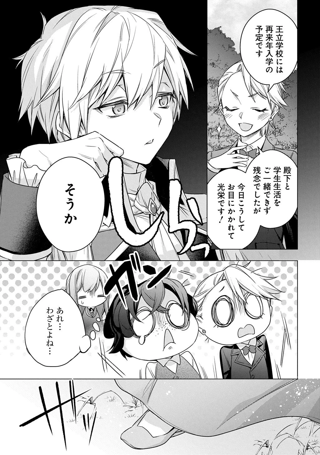 元、落ちこぼれ公爵令嬢です。 THE COMIC 第55話 - 5