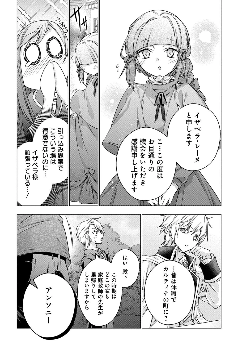 元、落ちこぼれ公爵令嬢です。 THE COMIC 第55話 - 6