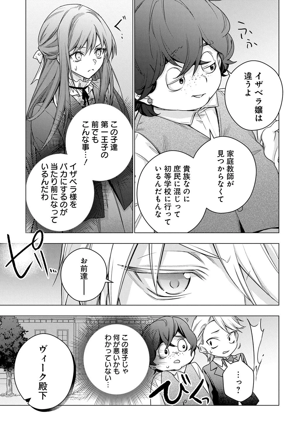 元、落ちこぼれ公爵令嬢です。 THE COMIC 第55話 - 7