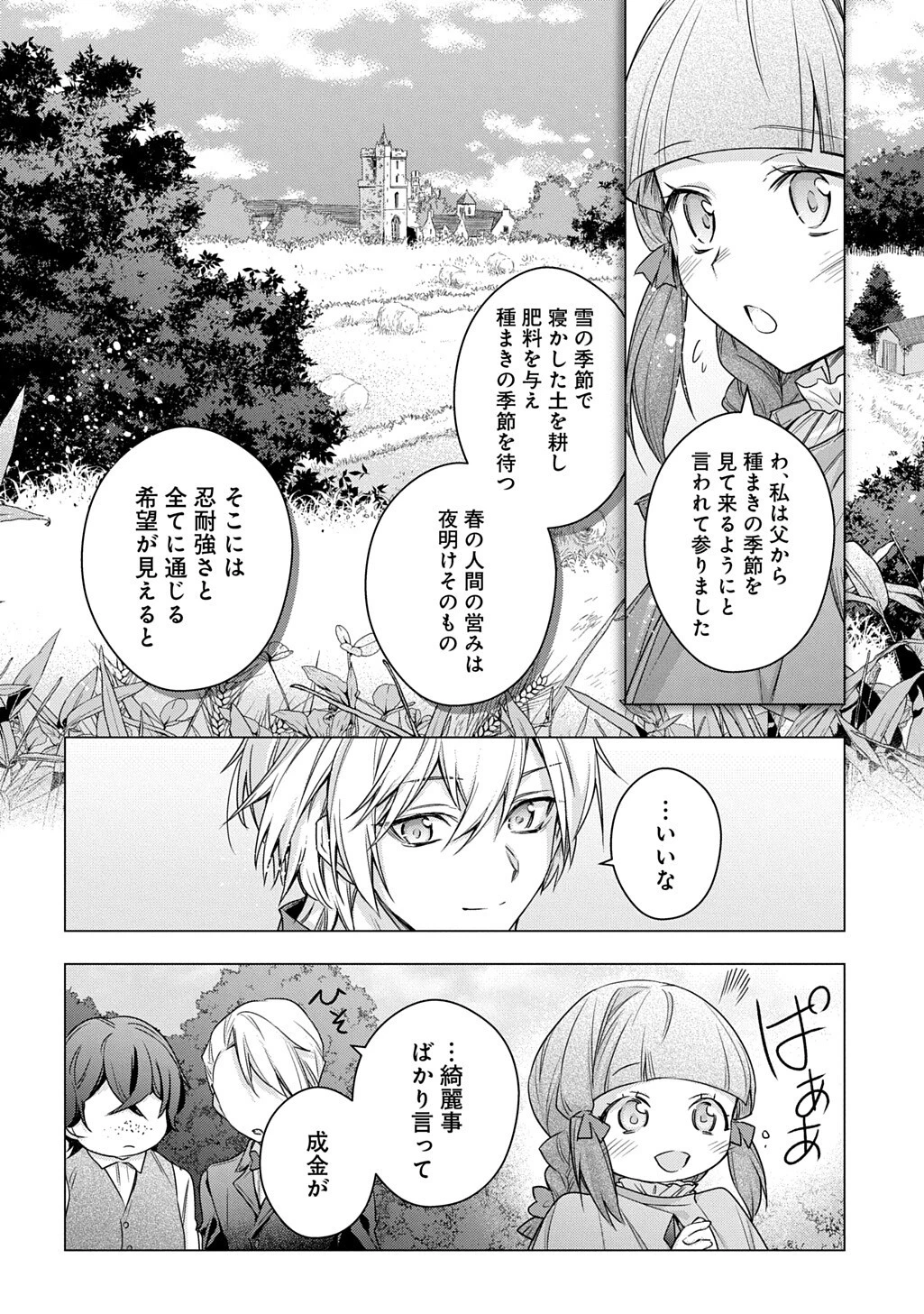 元、落ちこぼれ公爵令嬢です。 THE COMIC 第55話 - 8