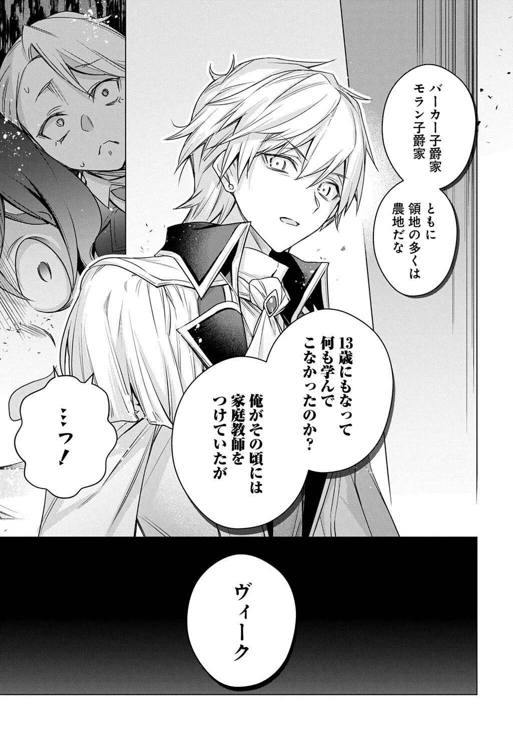 元、落ちこぼれ公爵令嬢です。 THE COMIC 第55話 - 9