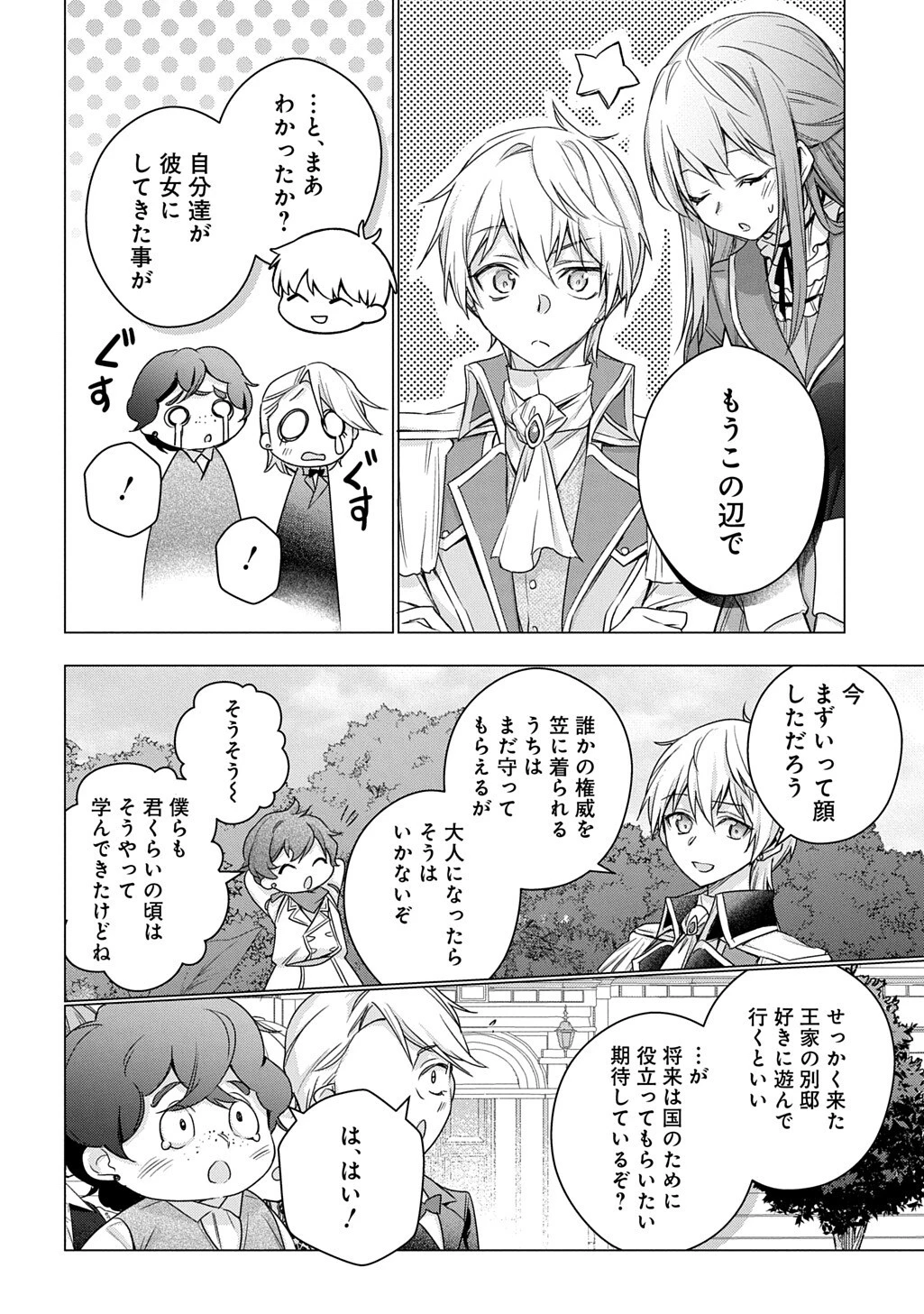 元、落ちこぼれ公爵令嬢です。 THE COMIC 第55話 - 10