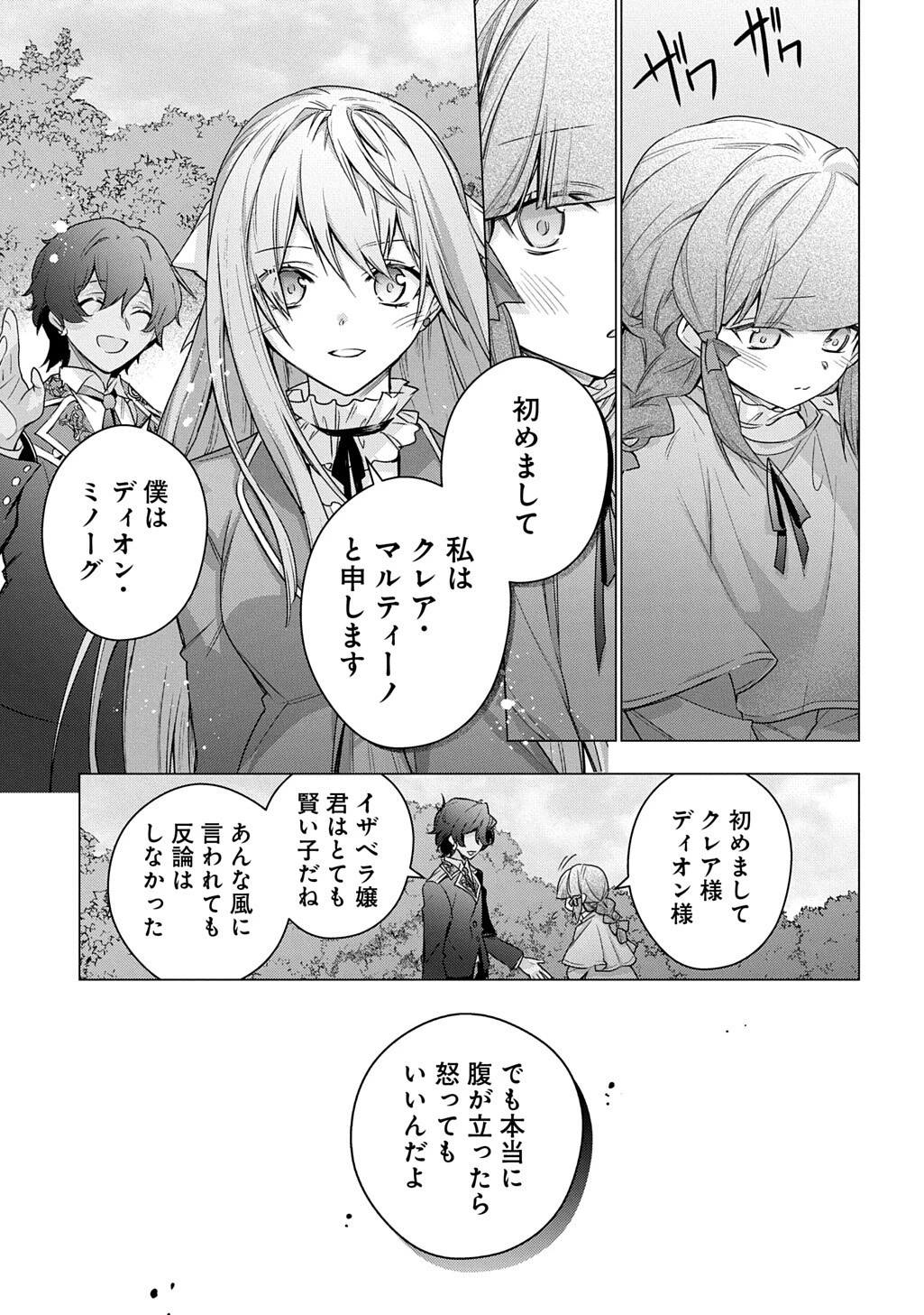 元、落ちこぼれ公爵令嬢です。 THE COMIC 第55話 - 11