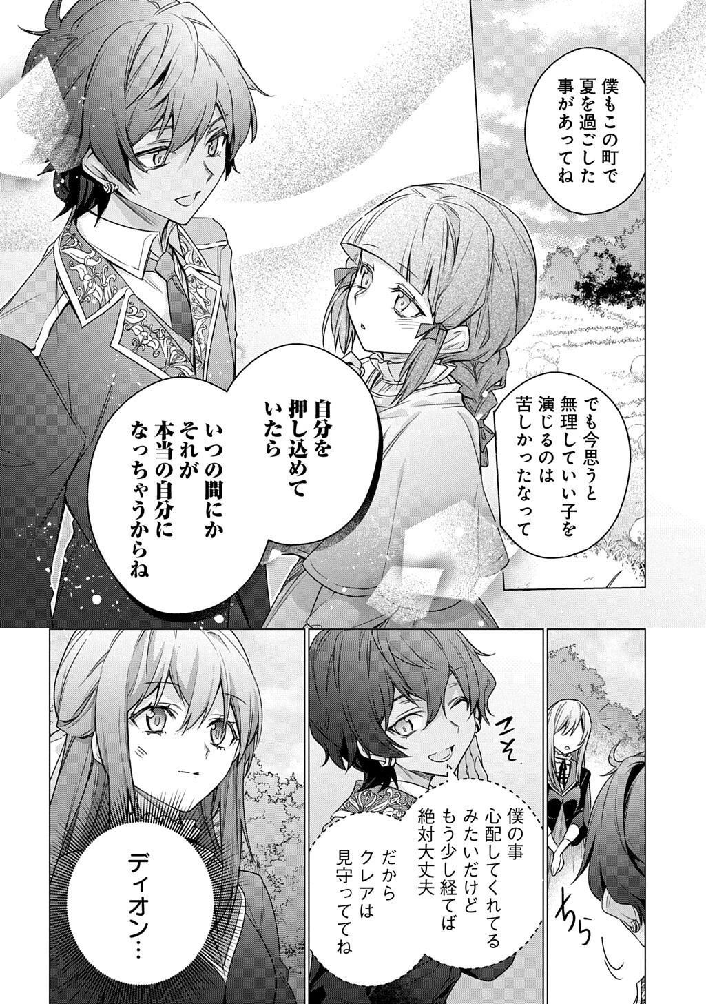 元、落ちこぼれ公爵令嬢です。 THE COMIC 第55話 - 12