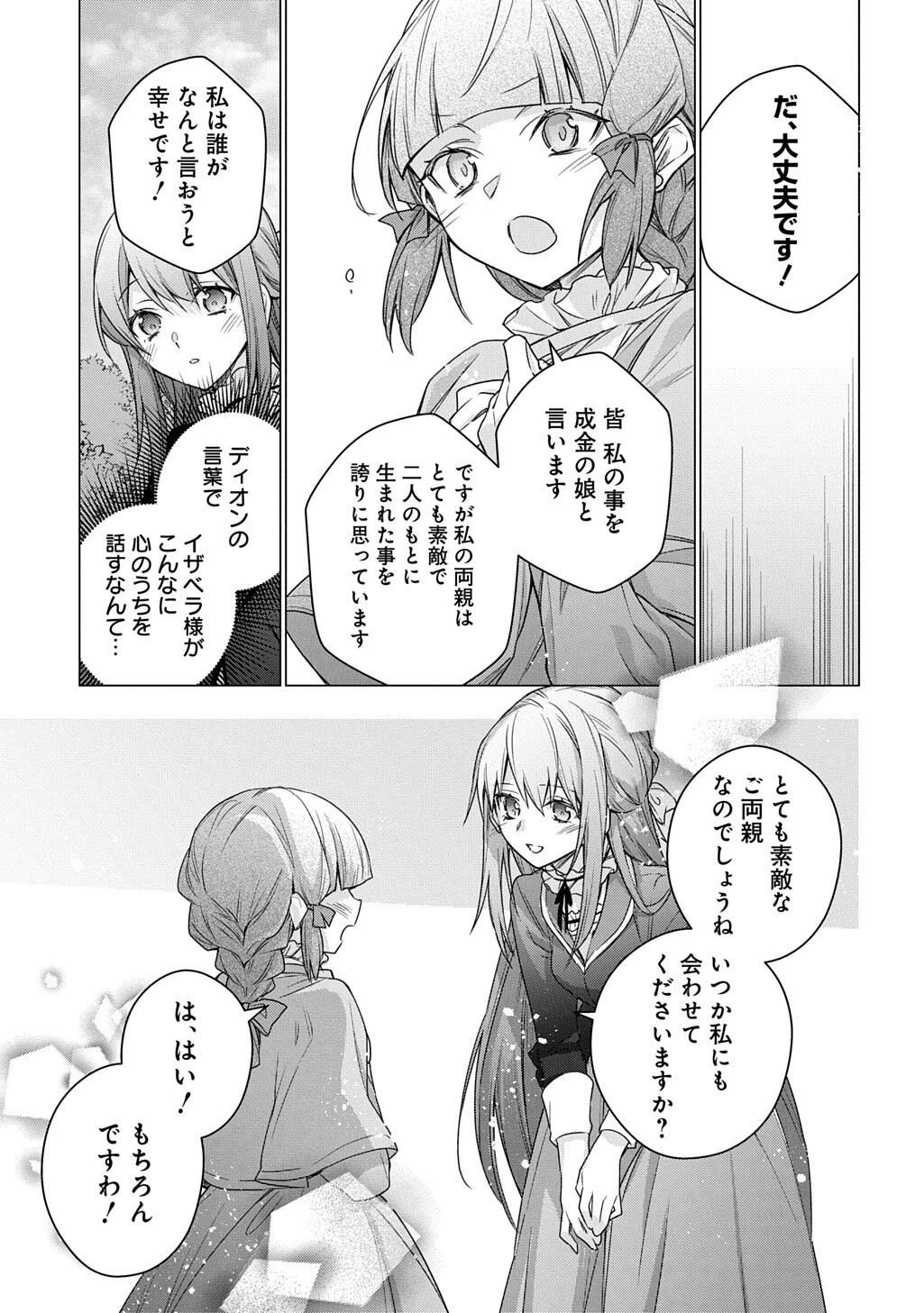 元、落ちこぼれ公爵令嬢です。 THE COMIC 第55話 - 13