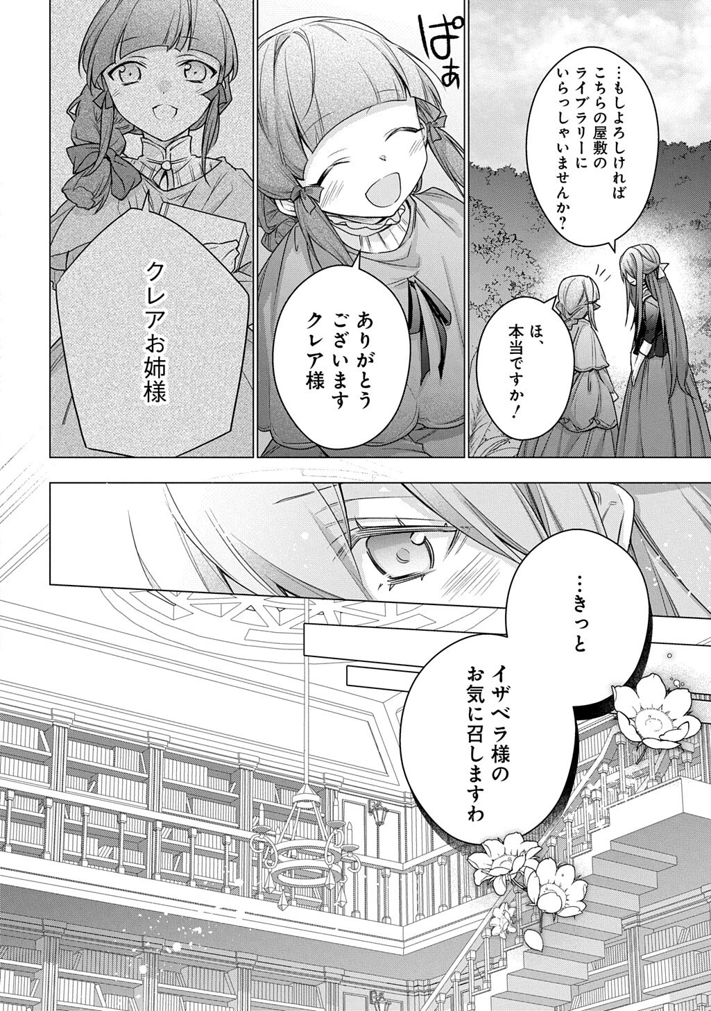 元、落ちこぼれ公爵令嬢です。 THE COMIC 第55話 - 14