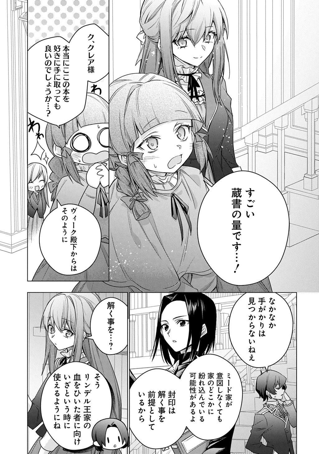 元、落ちこぼれ公爵令嬢です。 THE COMIC 第55話 - 15