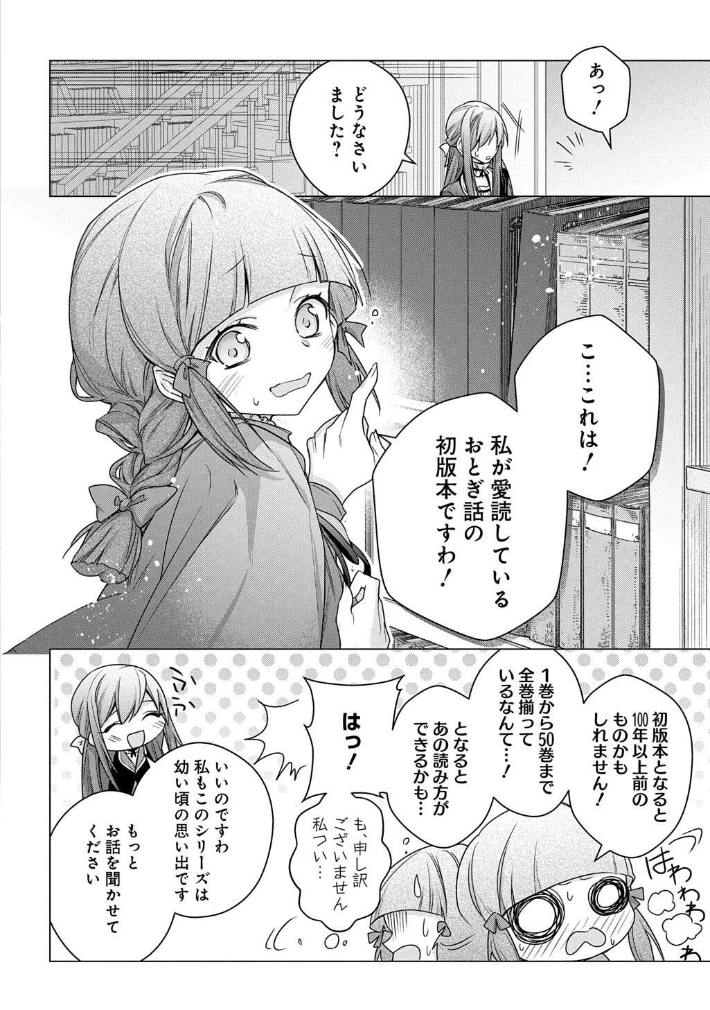 元、落ちこぼれ公爵令嬢です。 THE COMIC 第55話 - 16