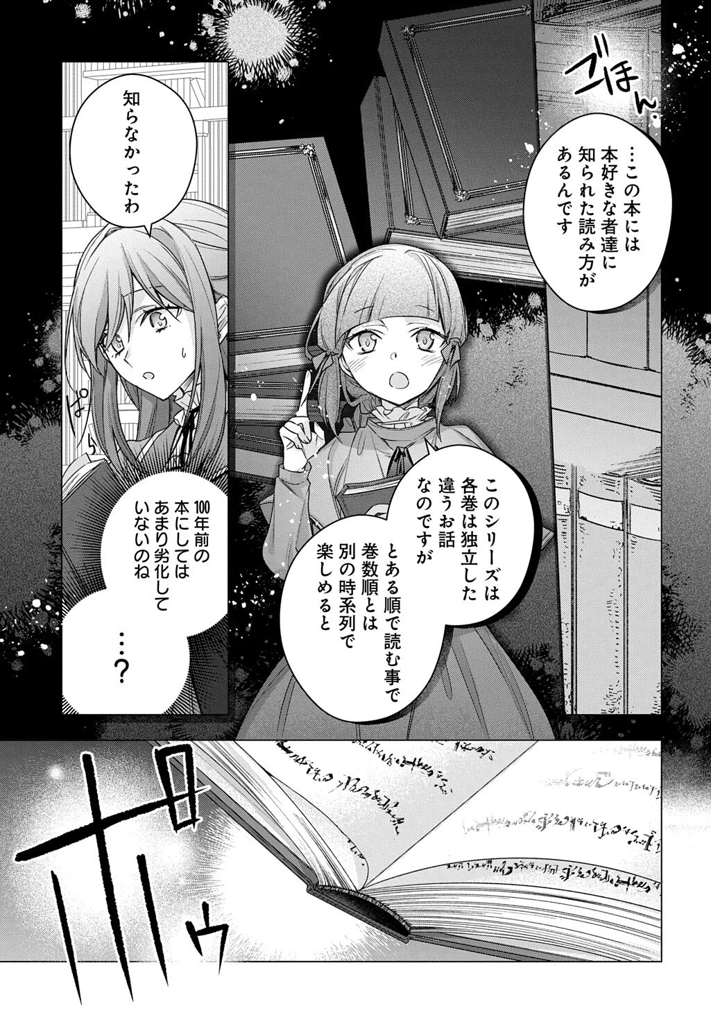 元、落ちこぼれ公爵令嬢です。 THE COMIC 第55話 - 17