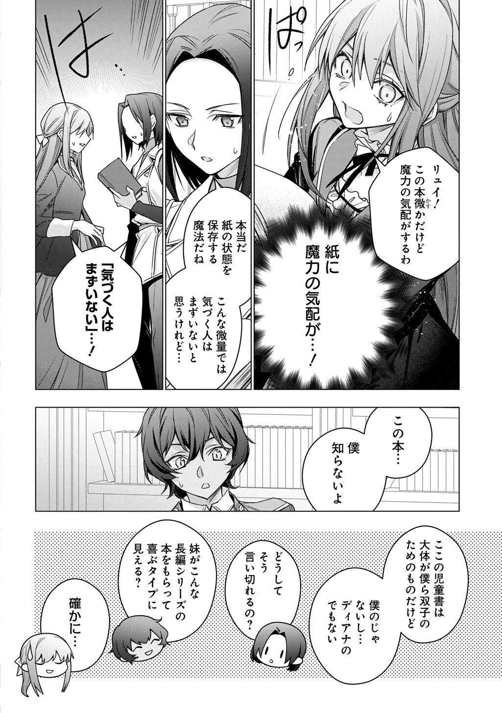 元、落ちこぼれ公爵令嬢です。 THE COMIC 第55話 - 18