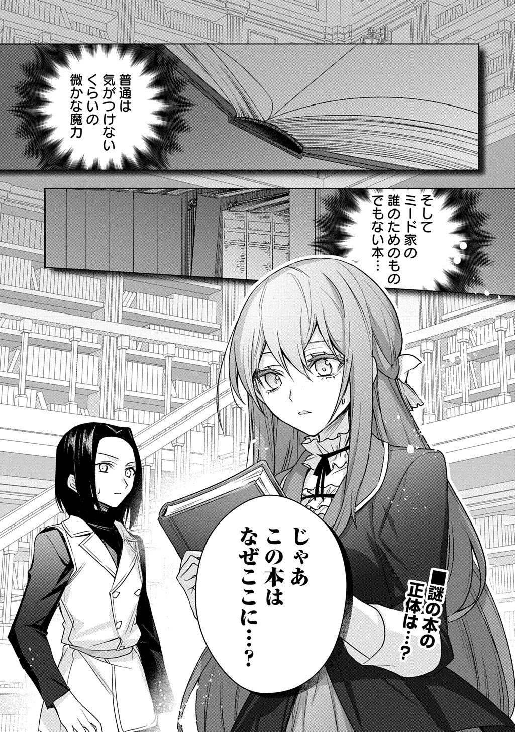 元、落ちこぼれ公爵令嬢です。 THE COMIC 第55話 - 19