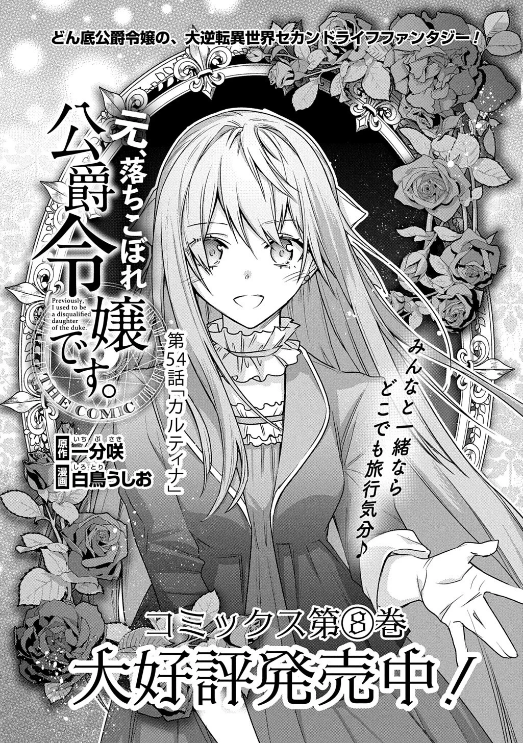 元、落ちこぼれ公爵令嬢です。 THE COMIC 第54話 - 1