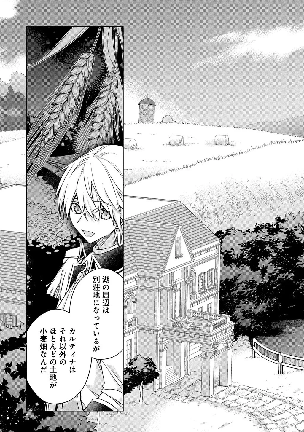 元、落ちこぼれ公爵令嬢です。 THE COMIC 第54話 - 3