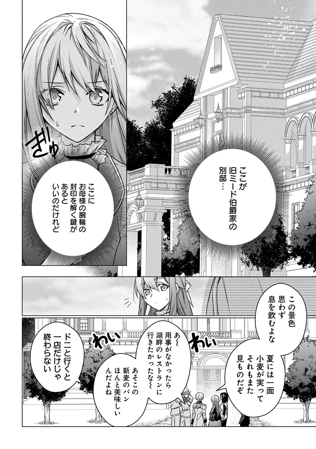 元、落ちこぼれ公爵令嬢です。 THE COMIC 第54話 - 4