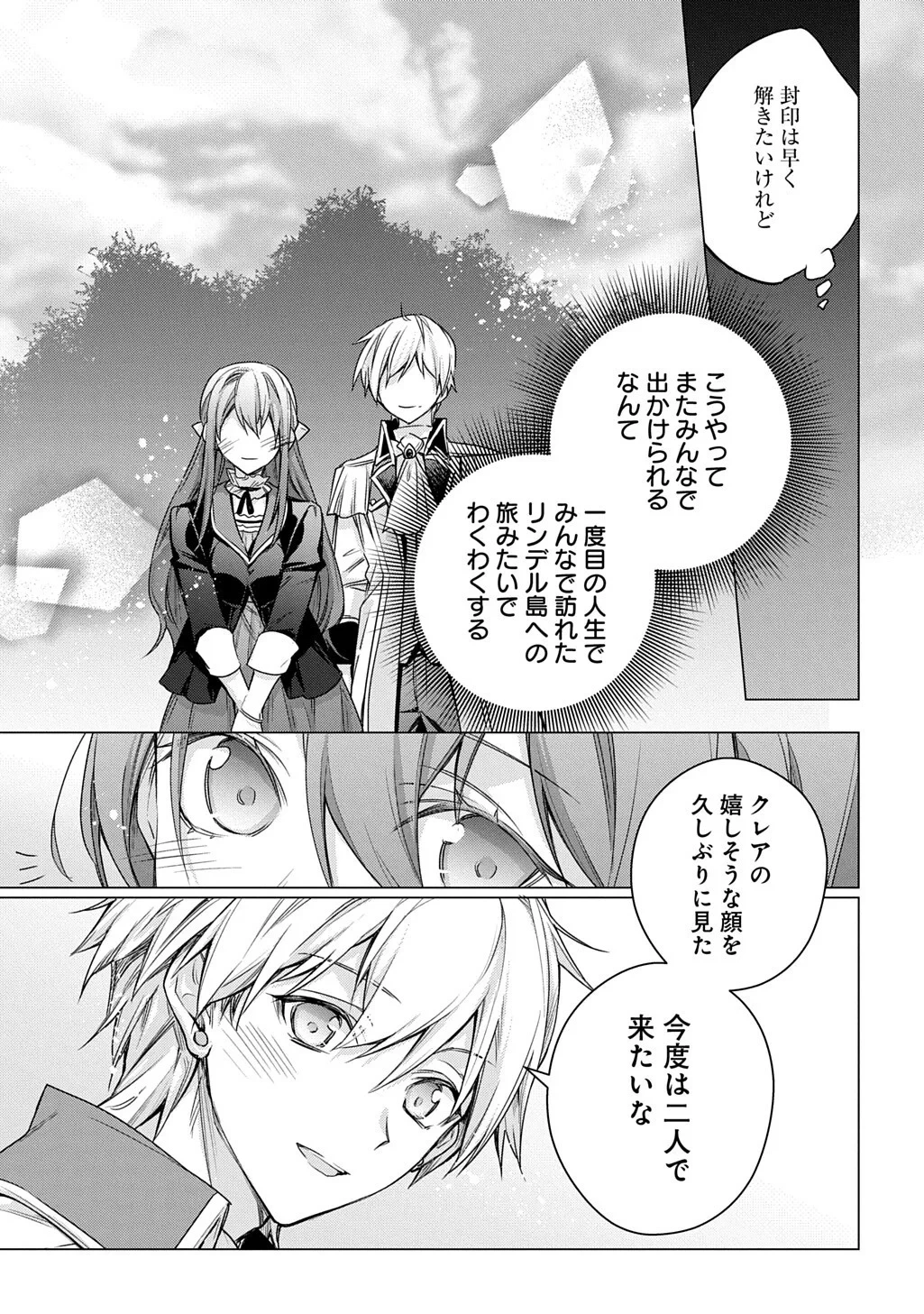 元、落ちこぼれ公爵令嬢です。 THE COMIC 第54話 - 5