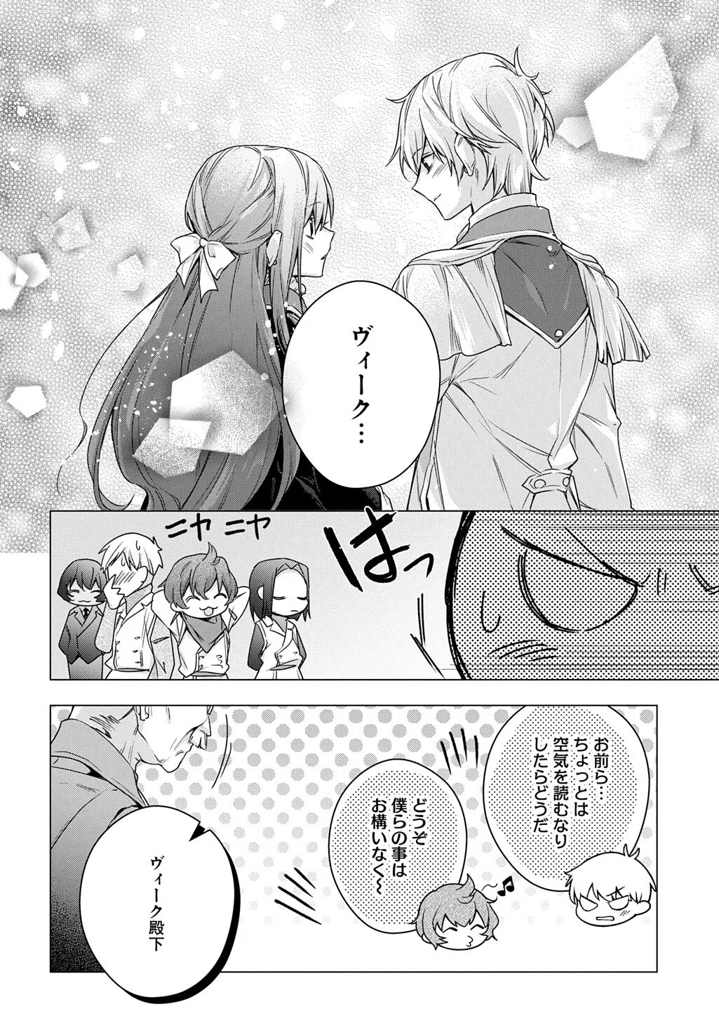 元、落ちこぼれ公爵令嬢です。 THE COMIC 第54話 - 6
