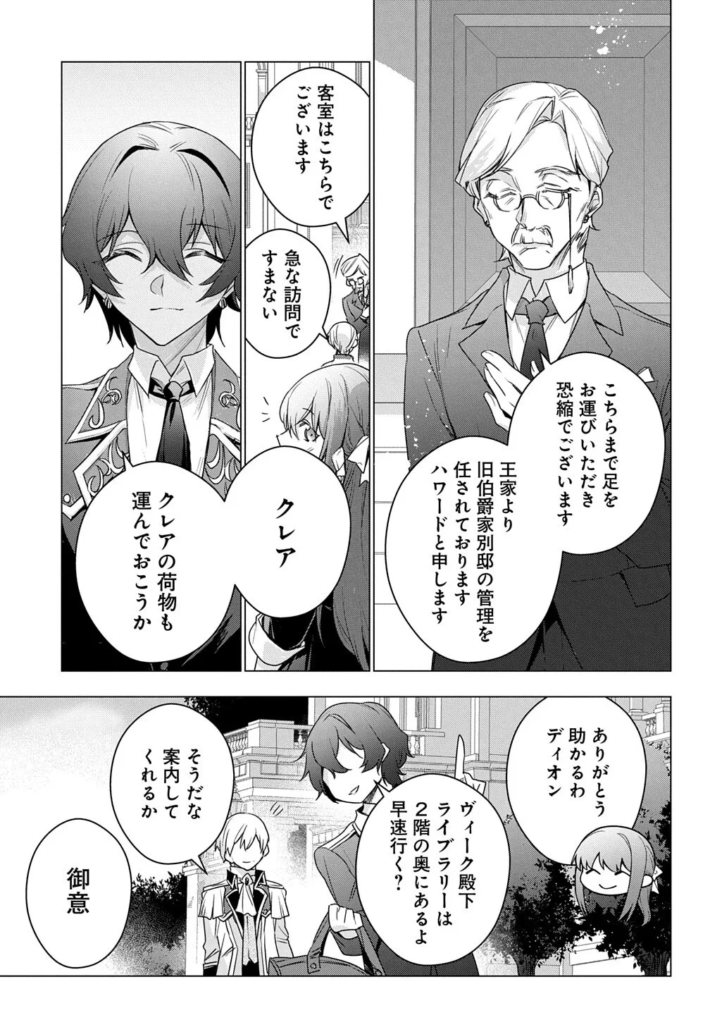 元、落ちこぼれ公爵令嬢です。 THE COMIC 第54話 - 7