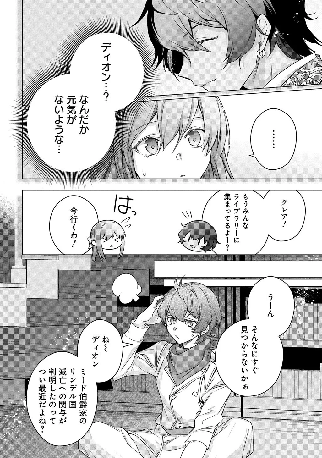 元、落ちこぼれ公爵令嬢です。 THE COMIC 第54話 - 8