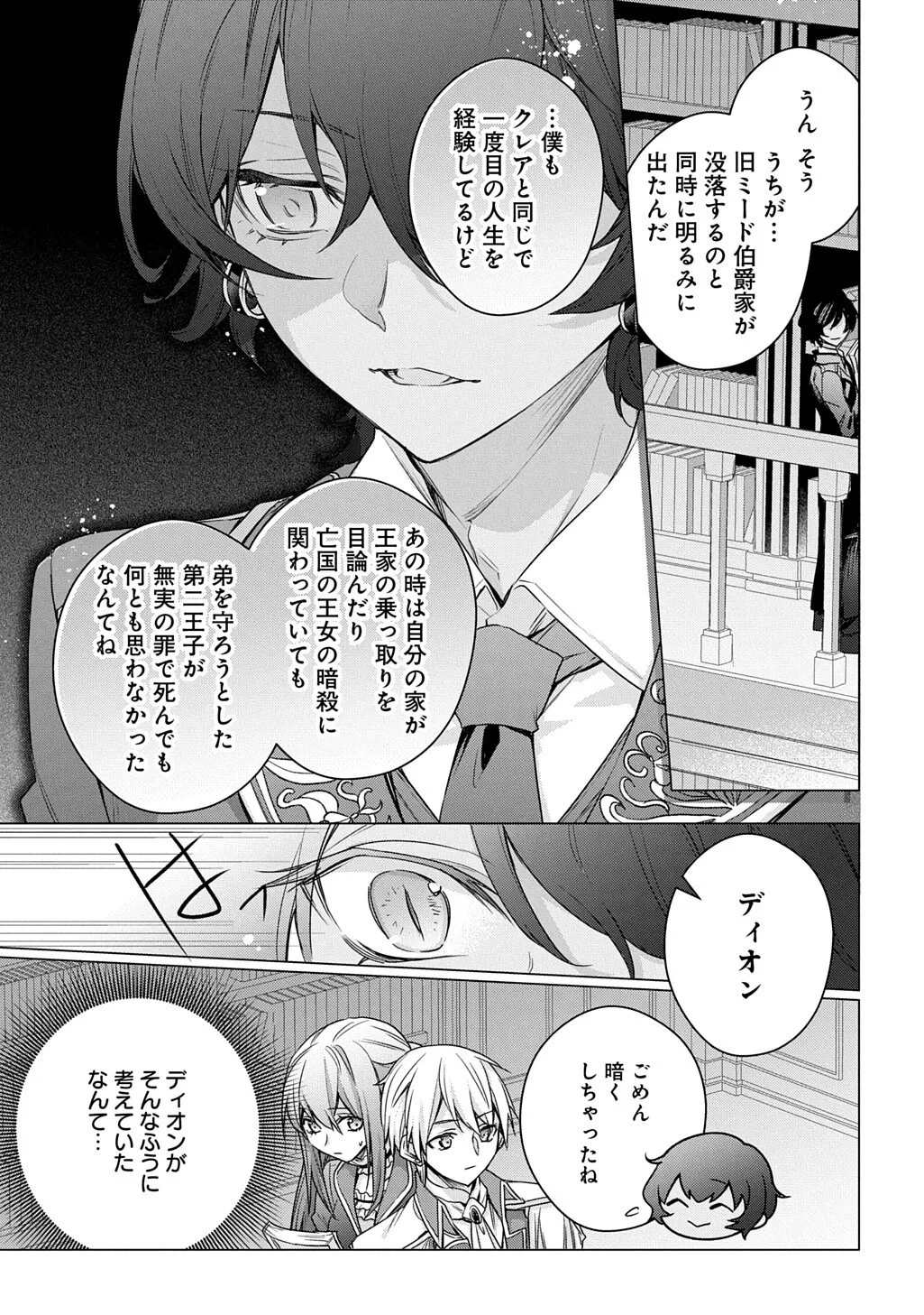 元、落ちこぼれ公爵令嬢です。 THE COMIC 第54話 - 9