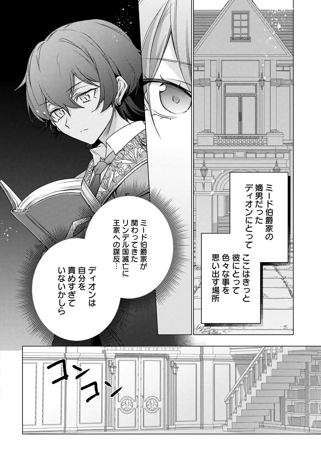 元、落ちこぼれ公爵令嬢です。 THE COMIC 第54話 - 10