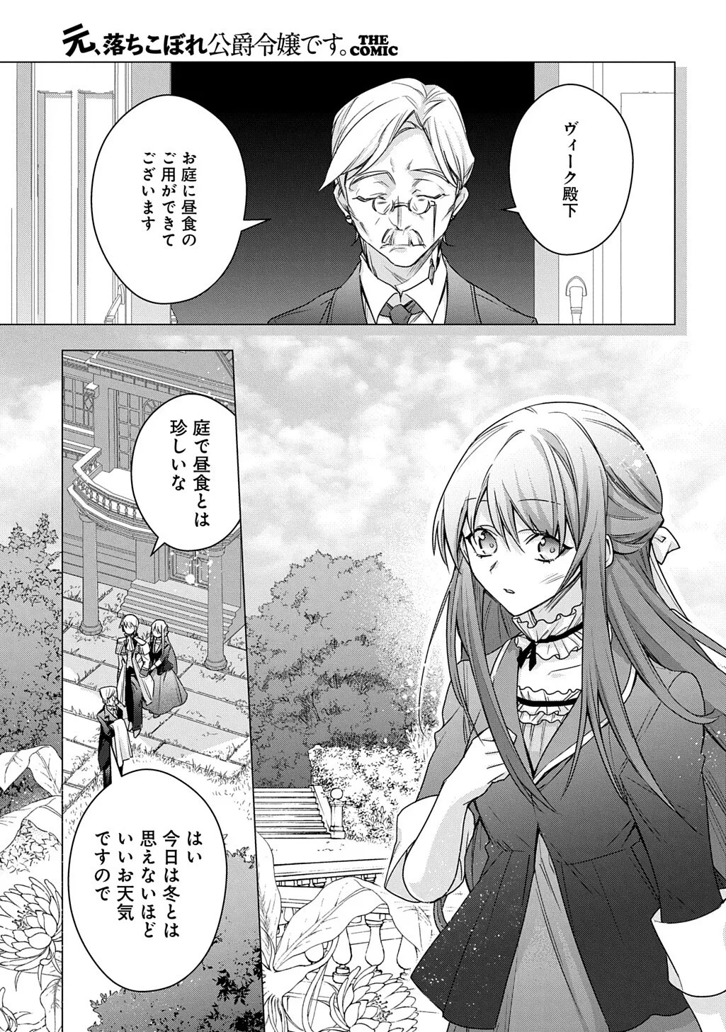 元、落ちこぼれ公爵令嬢です。 THE COMIC 第54話 - 11