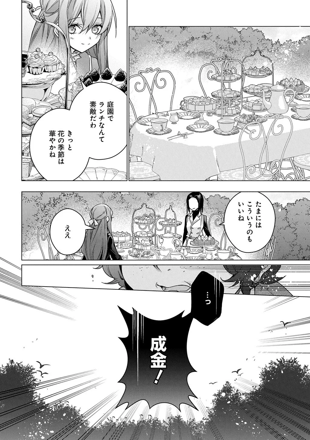 元、落ちこぼれ公爵令嬢です。 THE COMIC 第54話 - 12