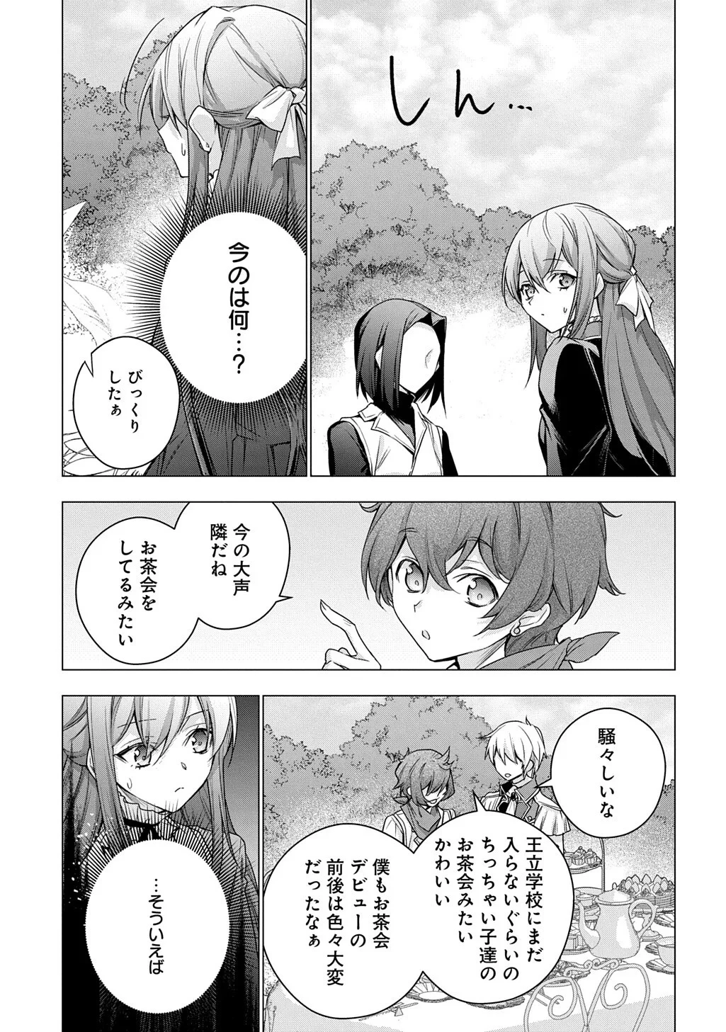 元、落ちこぼれ公爵令嬢です。 THE COMIC 第54話 - 13