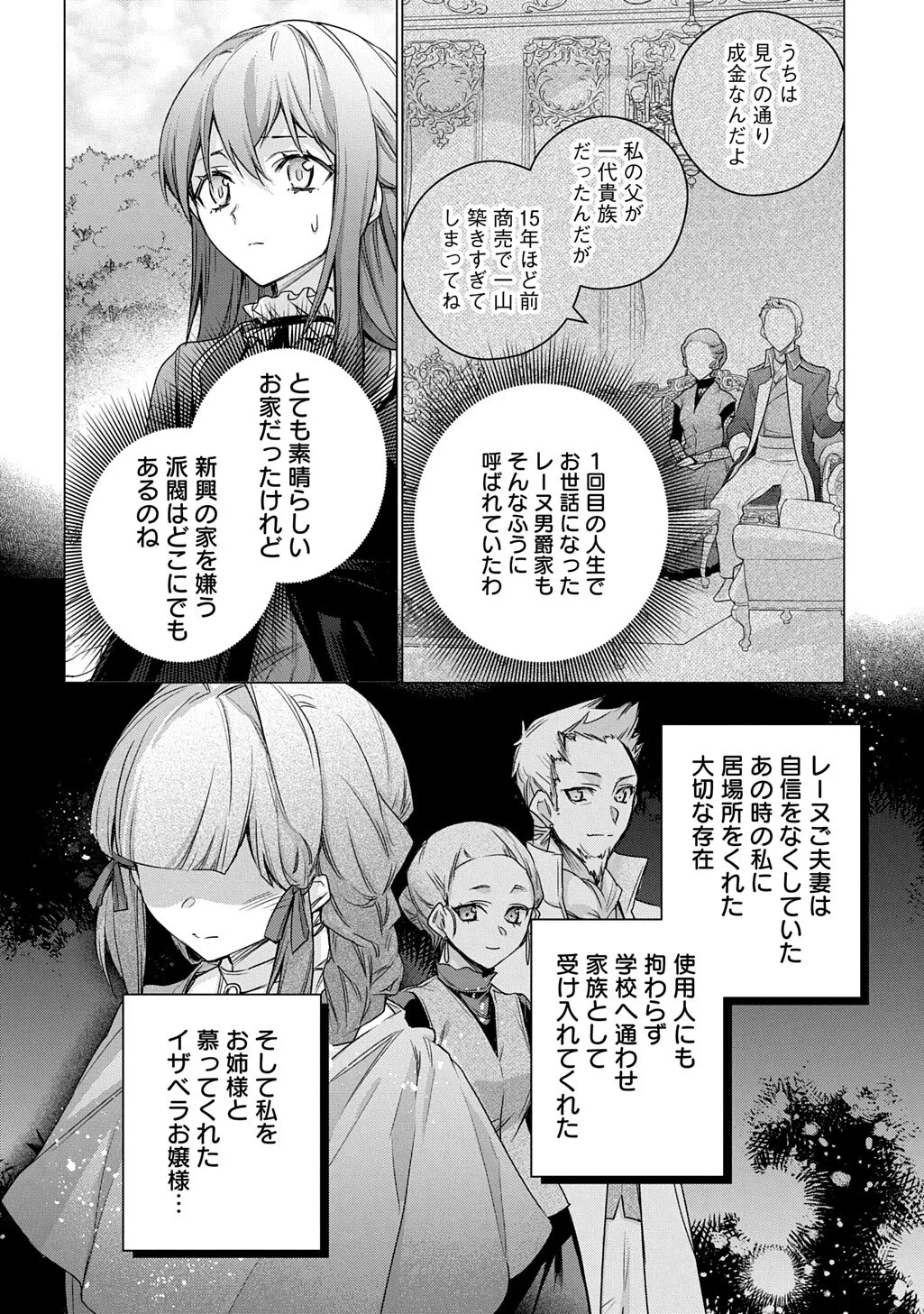 元、落ちこぼれ公爵令嬢です。 THE COMIC 第54話 - 14