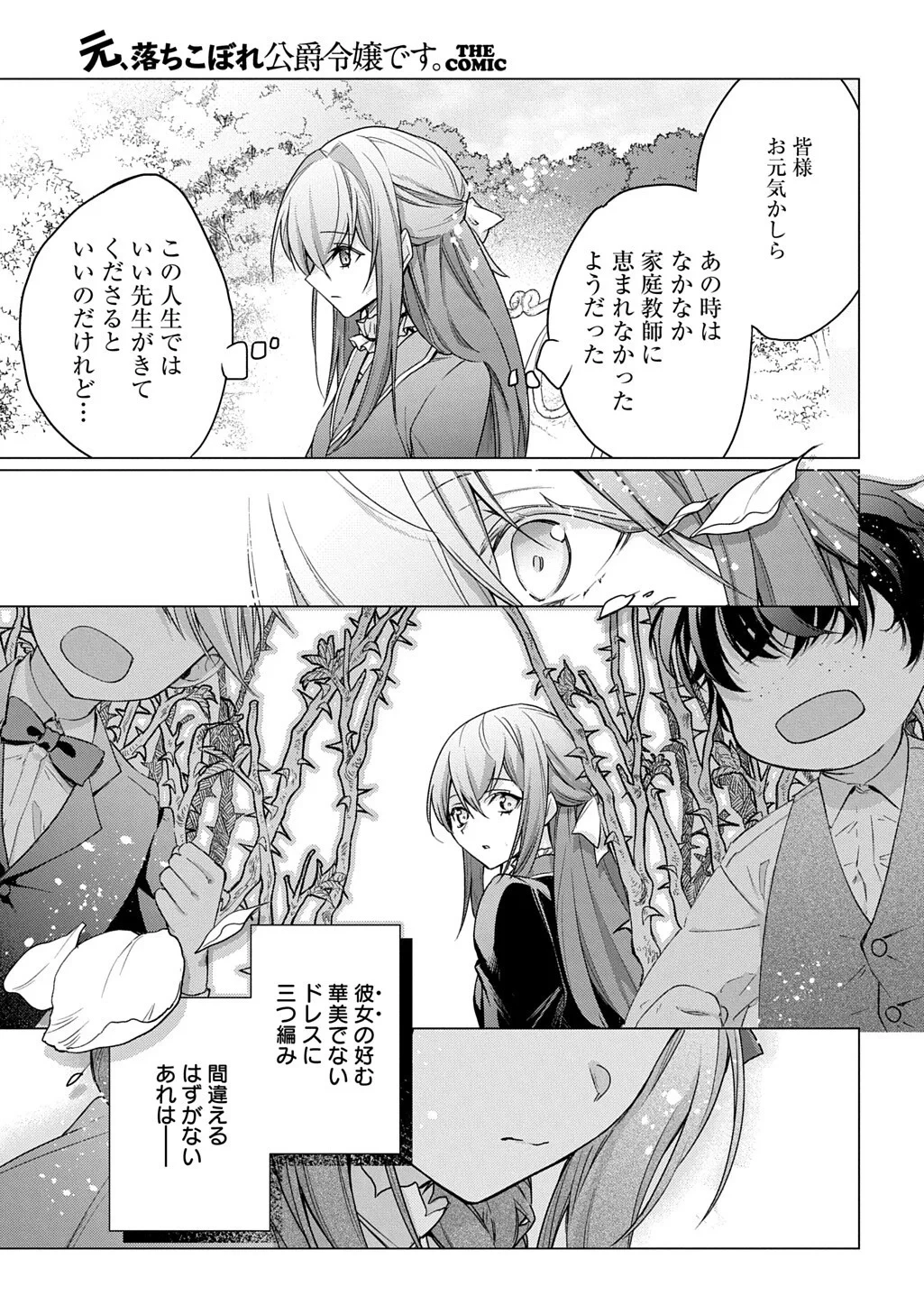 元、落ちこぼれ公爵令嬢です。 THE COMIC 第54話 - 15