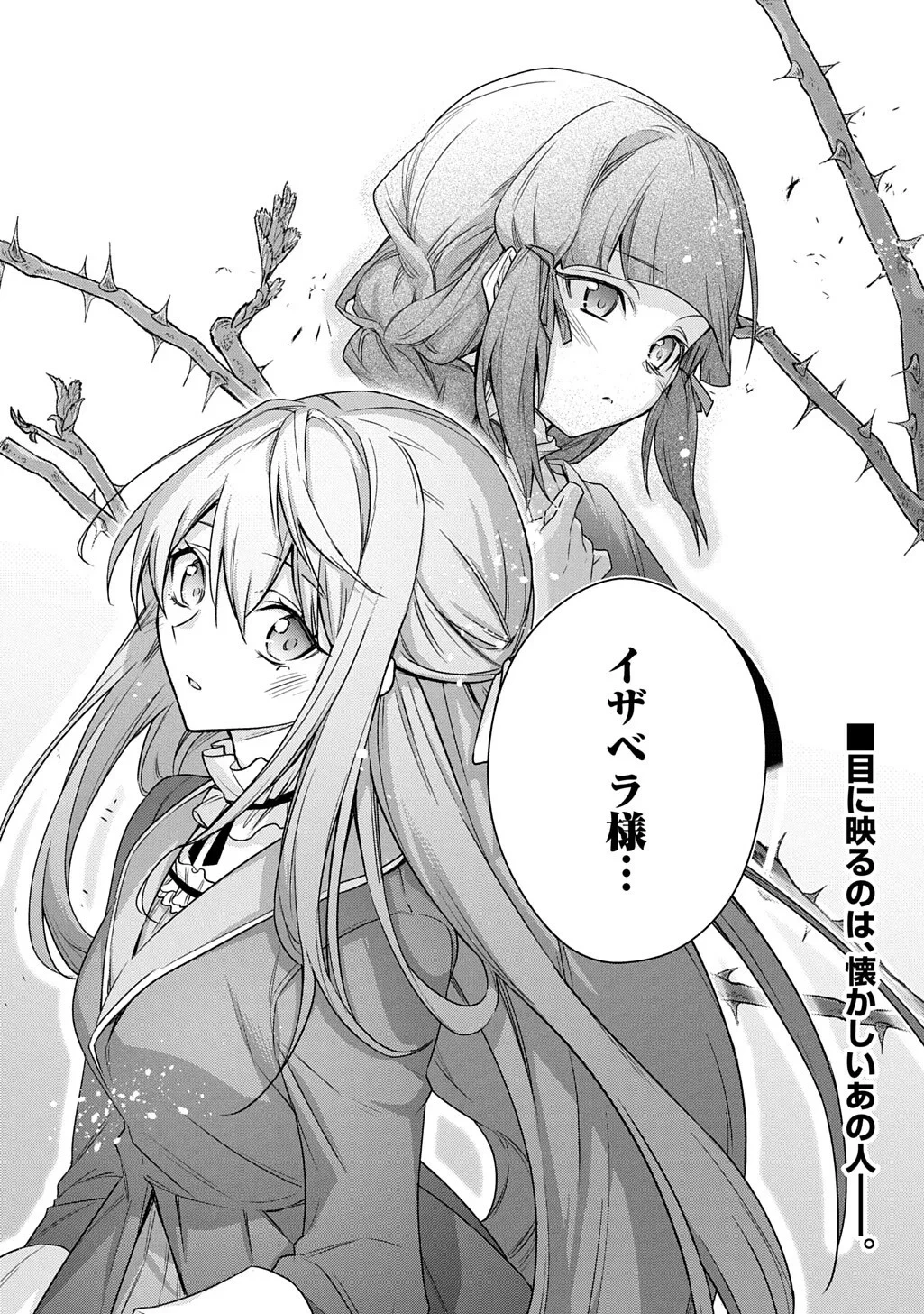 元、落ちこぼれ公爵令嬢です。 THE COMIC 第54話 - 16