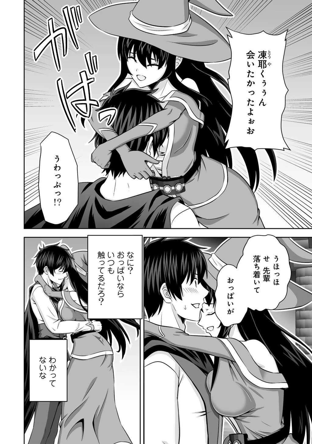 神の手違いで死んだらチートガン積みで異世界に放り込まれました 第76話 - 2