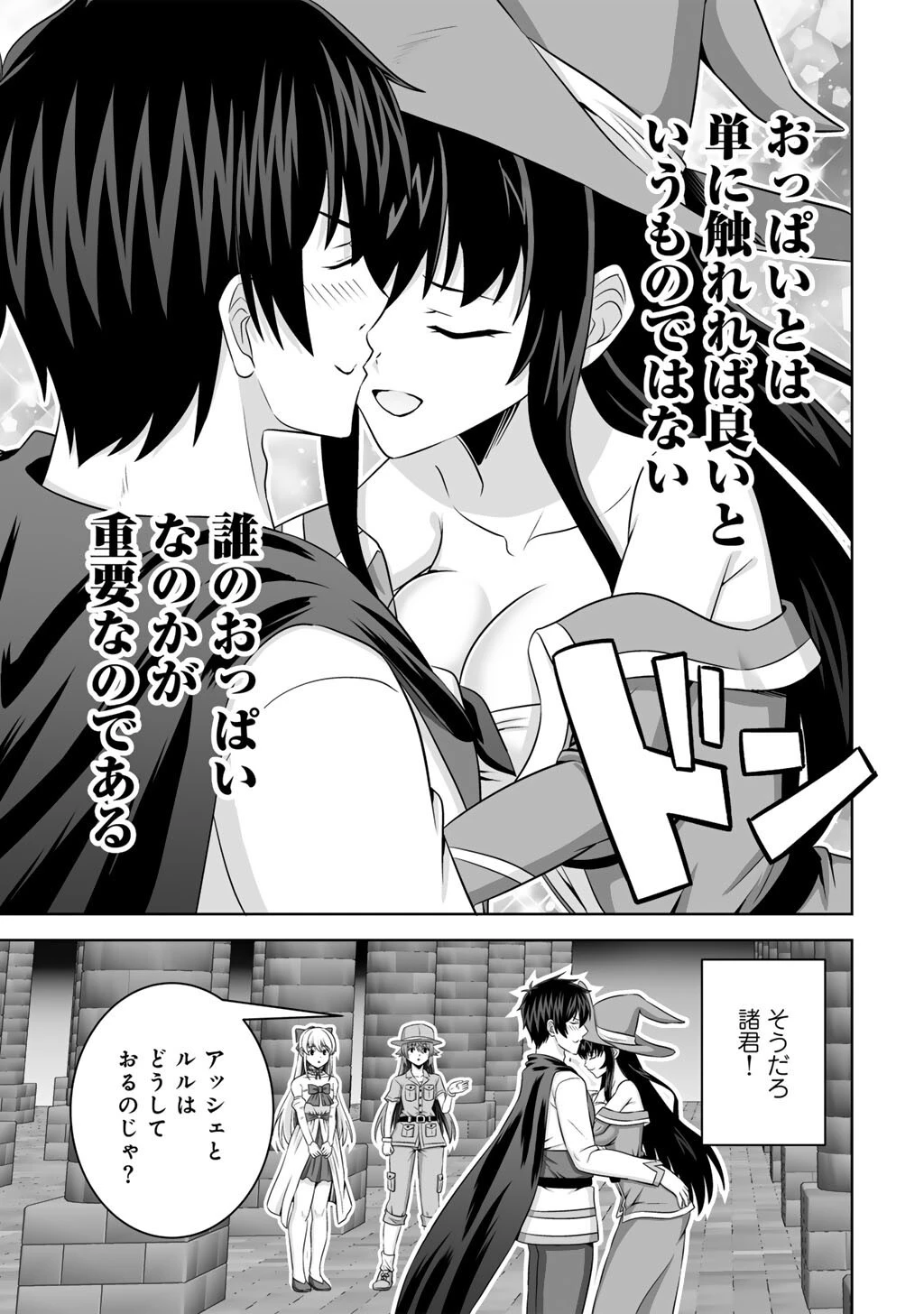 神の手違いで死んだらチートガン積みで異世界に放り込まれました 第76話 - 3